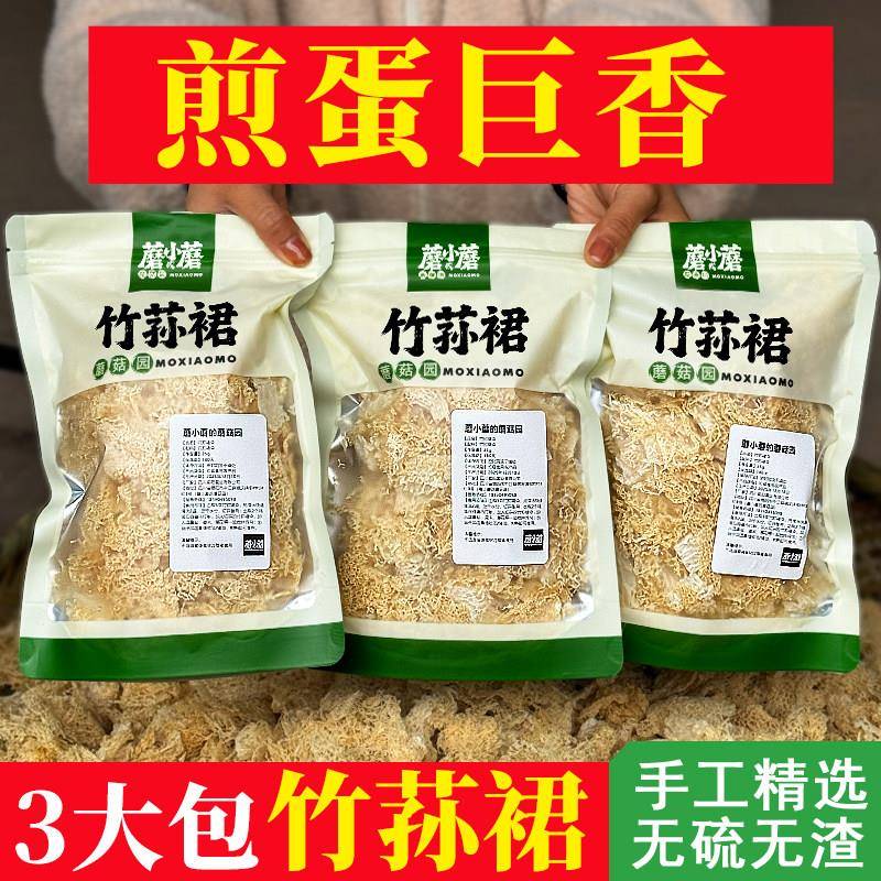 【煎蛋巨香】竹荪网裙干货手工精选当季新货古田竹荪裙菌菇食材图片