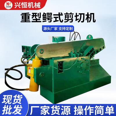 废铁液压剪切机鳄鱼剪切机规格河北大型钢筋废钢金属剪切机厂家