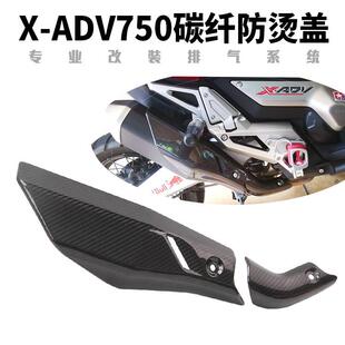 适用踏板车X-ADV750佛沙NSS750Forza750排气管碳纤维防烫隔热罩