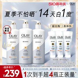 OLAY玉兰油超白瓶美白身体乳春夏烟酰胺保湿滋润