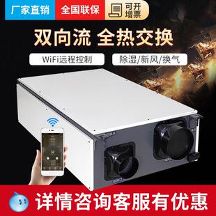 BELIN双向流全热交换新风家用净化换气wifi吊顶除湿机管道