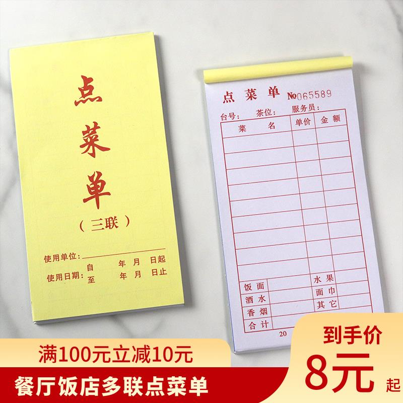 单联一联二联三联烧烤店点菜单饭店酒水单大排档火锅店手写菜单本