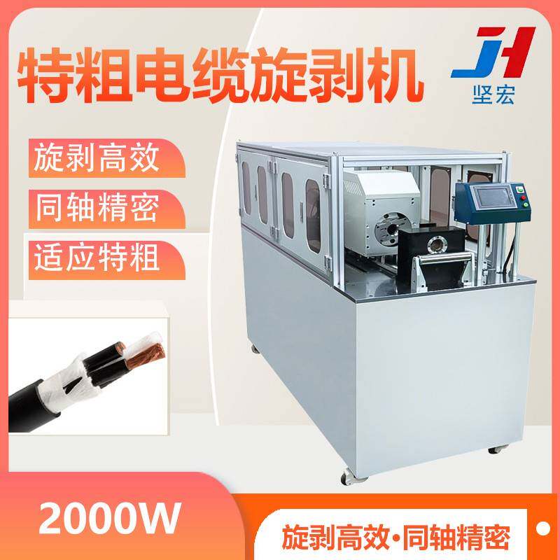 特粗电缆充电枪剥线机 新能源1米旋剥机 同轴高速剥皮设备