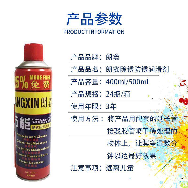 整件朗鑫除锈剂专用螺丝螺栓松动剂去锈车门窗防锈喷剂润滑油