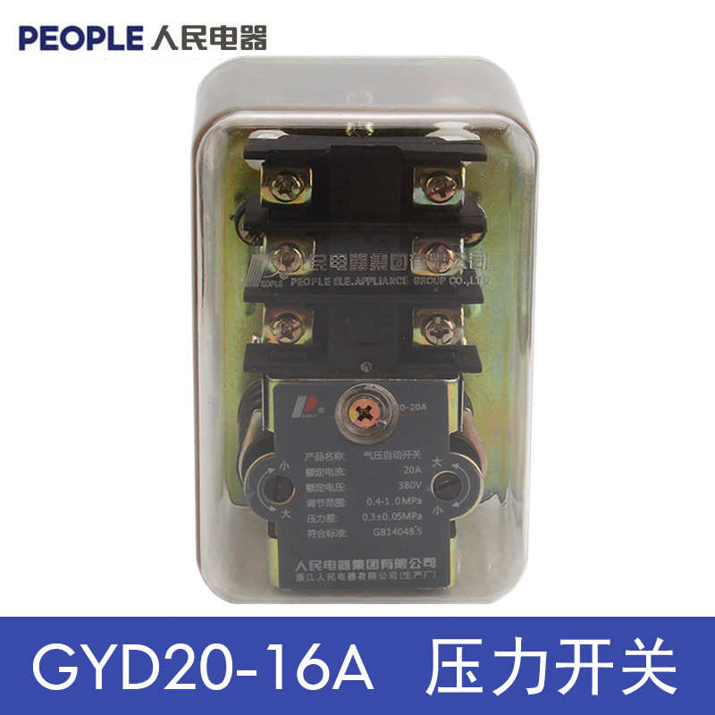 厂家直销人民电器压力开关控制器GYD20-16C 空压机气压自动开关控