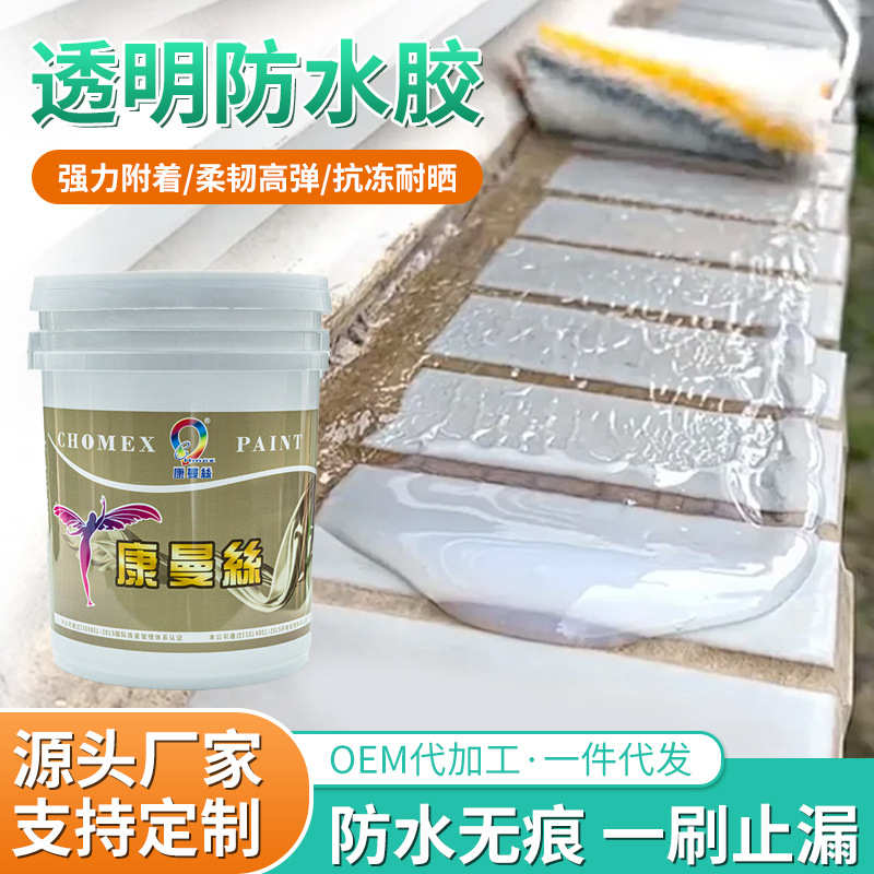 康曼丝豪华型透明防水胶内外墙屋顶卫生间窗台阳台免砸砖防水材料