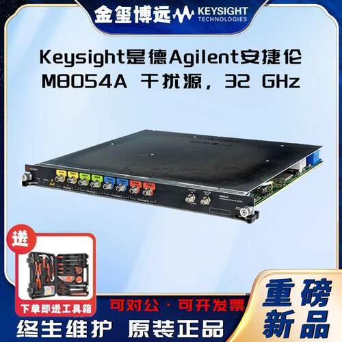 是德KeysightAgilenM8054A干扰源，32GHz