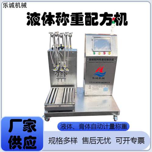 食品液体称重配料机医药液体定量配比机液体称重配方机液体配料秤