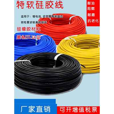 超软硅胶线26 24 22 20 18 16 14 12 10 8 6 4 2Awg耐高温硅胶线