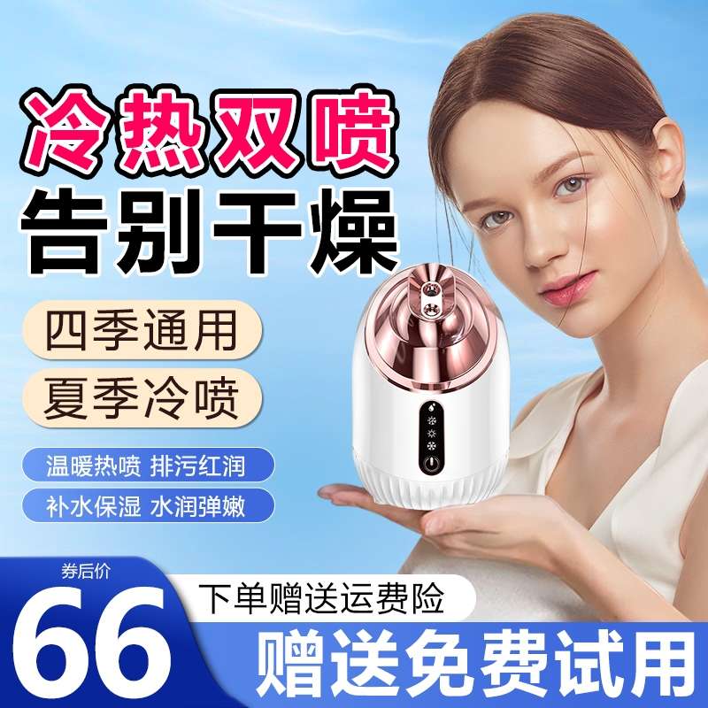 冷热双喷蒸脸器蒸汽蒸脸仪家用热喷美容仪补水热喷仪美容院专用