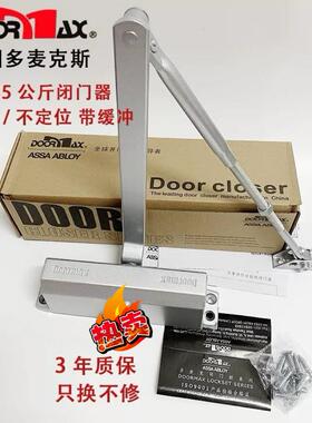 美国多麦克斯DOORMAX DMG2-3D 90度定位闭门器 楼宇门闭门器 65KG