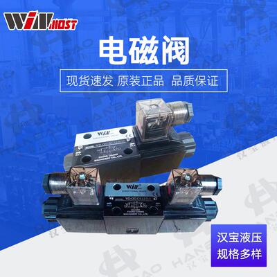 峰昌WINMOST电磁阀WD-G03-C5-2-NWD-G03-C11裁断机液压换向阀