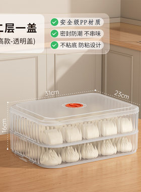 水饺盒多层冰箱冷冻烧麦馄饨厨房家用高矮款包子馒头小笼包收纳盒