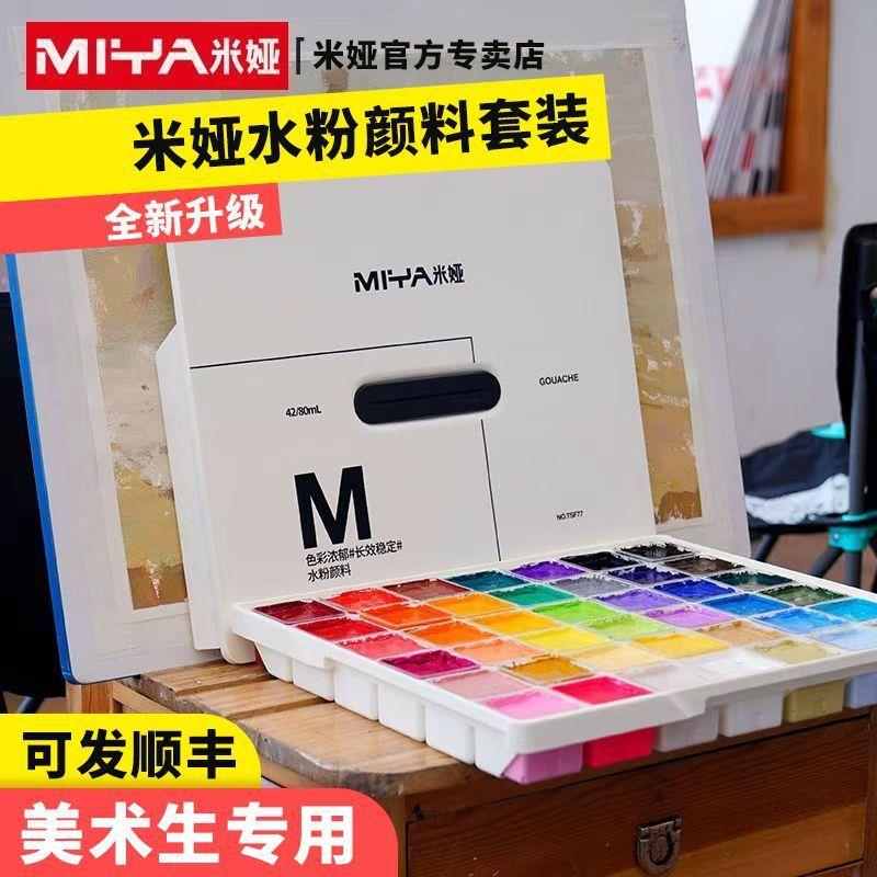 米娅水粉颜料套装42色80ml果冻美术生专用色彩工具套装米娅m7颜料