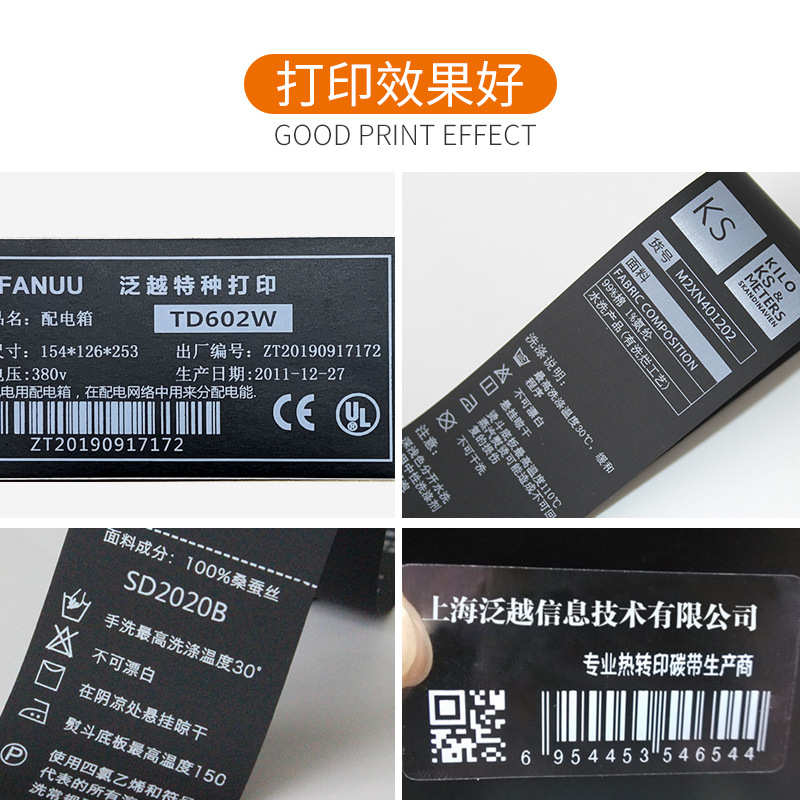 白色蜡基碳带打印覆膜条码PET标签纯白色带办公耗材热转印碳带