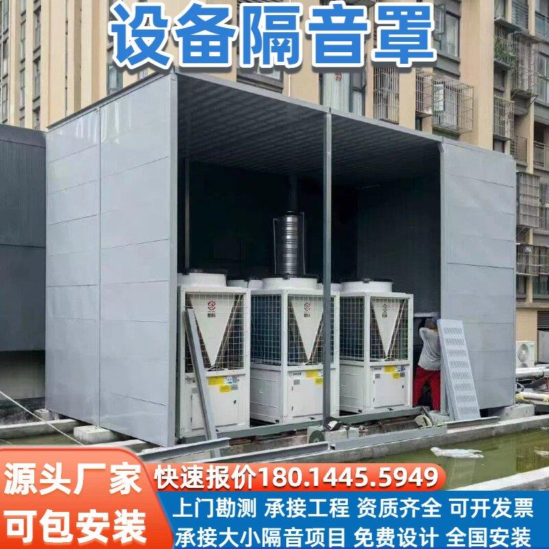 空调隔音罩风机隔音板外机隔音屏冷却塔降噪板房小区楼顶隔音屏障