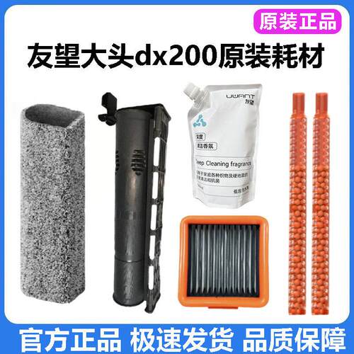 原装友望洗地机大头dx200滚刷布滤网支架深度香氛清洁液剂配件