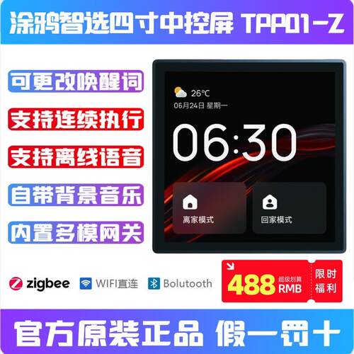 涂鸦智能智选新款官方4寸中控屏墙壁家居控制面板集成网关TPP01-Z