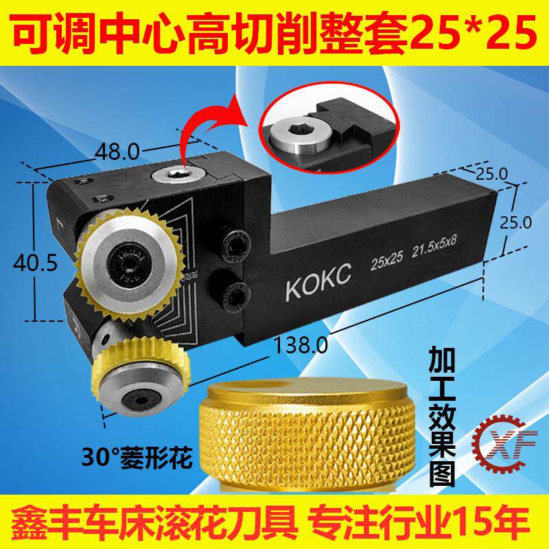 KOKC网纹切削式双轮车滚花刀数控排刀走车花刀塔机21.5*5*8柄25