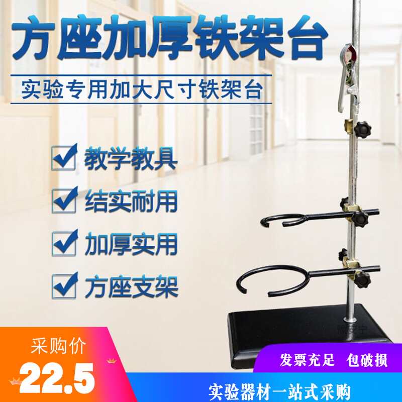 大号铁架台 全套方座支架滴定台铁圈烧瓶试管夹初中中考教学仪器