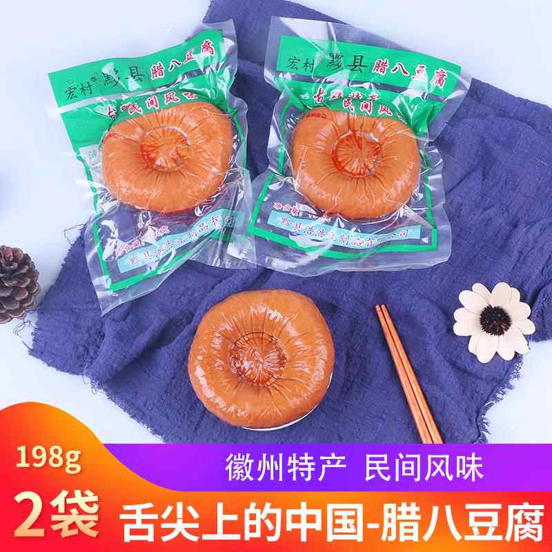 腊八豆腐安徽黄山特产黟县宏村豆干 干198g*2袋豆制品美食小吃豆