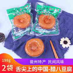 腊八豆腐安徽黄山特产黟县宏村豆干 干198g*2袋豆制品美食小吃豆
