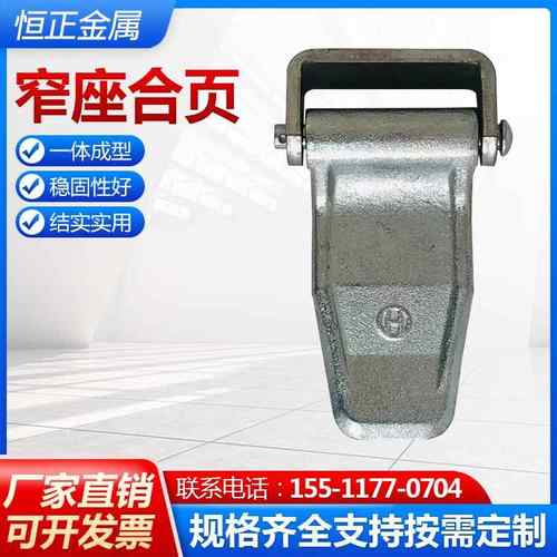 窄座合页集装箱柜后门焊接U型座铁铰链板厢货标箱门锻造车厢合页