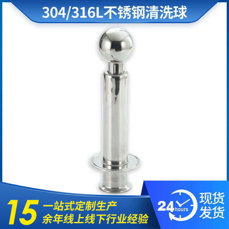 多球规格304装双快罐旋转卡盘喷淋360不锈钢球洗清洗批发度