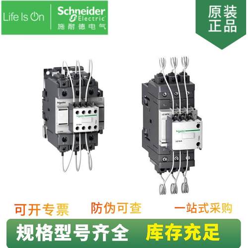 供应LC1DMKM7C电容接触器25kvar36.1A220V50/60Hz1N0+1NC