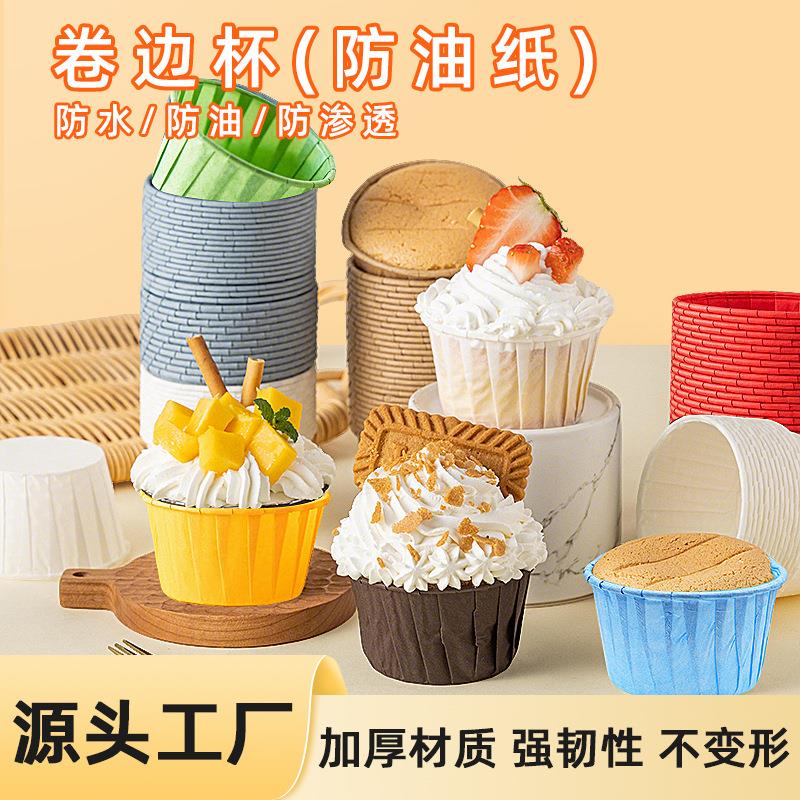 耐高温烘焙蛋糕防油纸卷边杯防水烘焙工具纯色马芬杯蛋糕纸杯