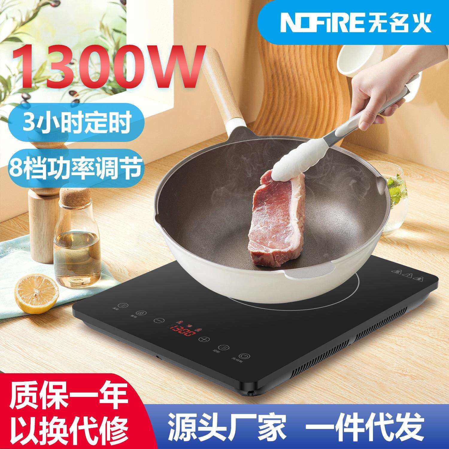 家用多功能台式电磁炉1300W可定时3小时大功率爆炒8档可调节