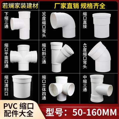 PVC内外插直接弯头三通排水管接头下水管缩口直插110堵头50配件75