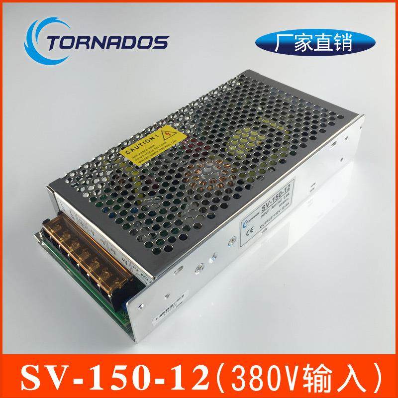 三相交流380V输入转直流12VDC 150W工业自动化开关电源SV-150-12