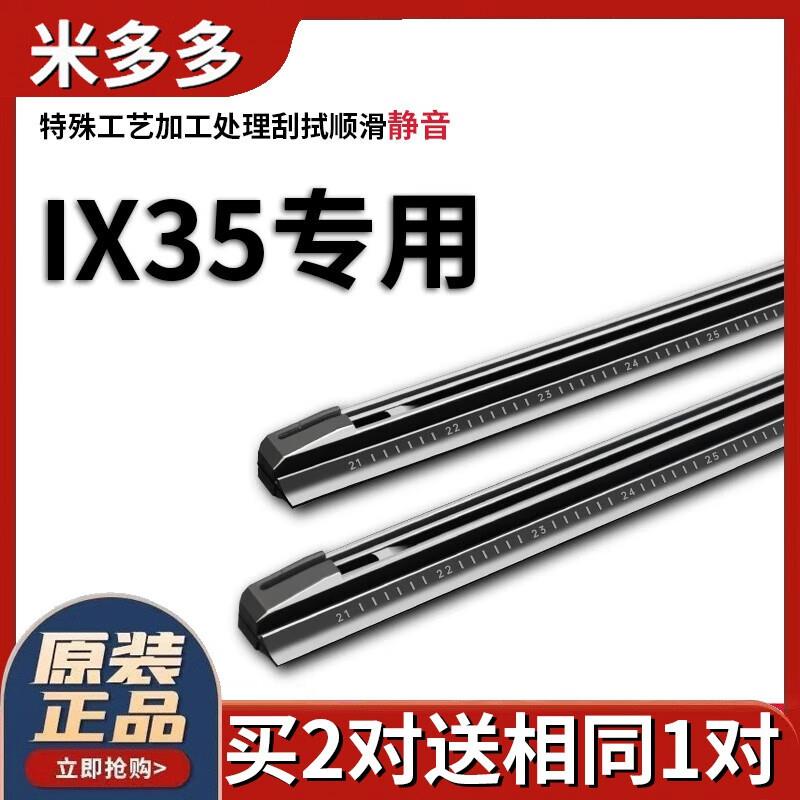 米多多适用北京现代ix35雨刮器胶条2015原厂13年12老款i35x雨刷片图片
