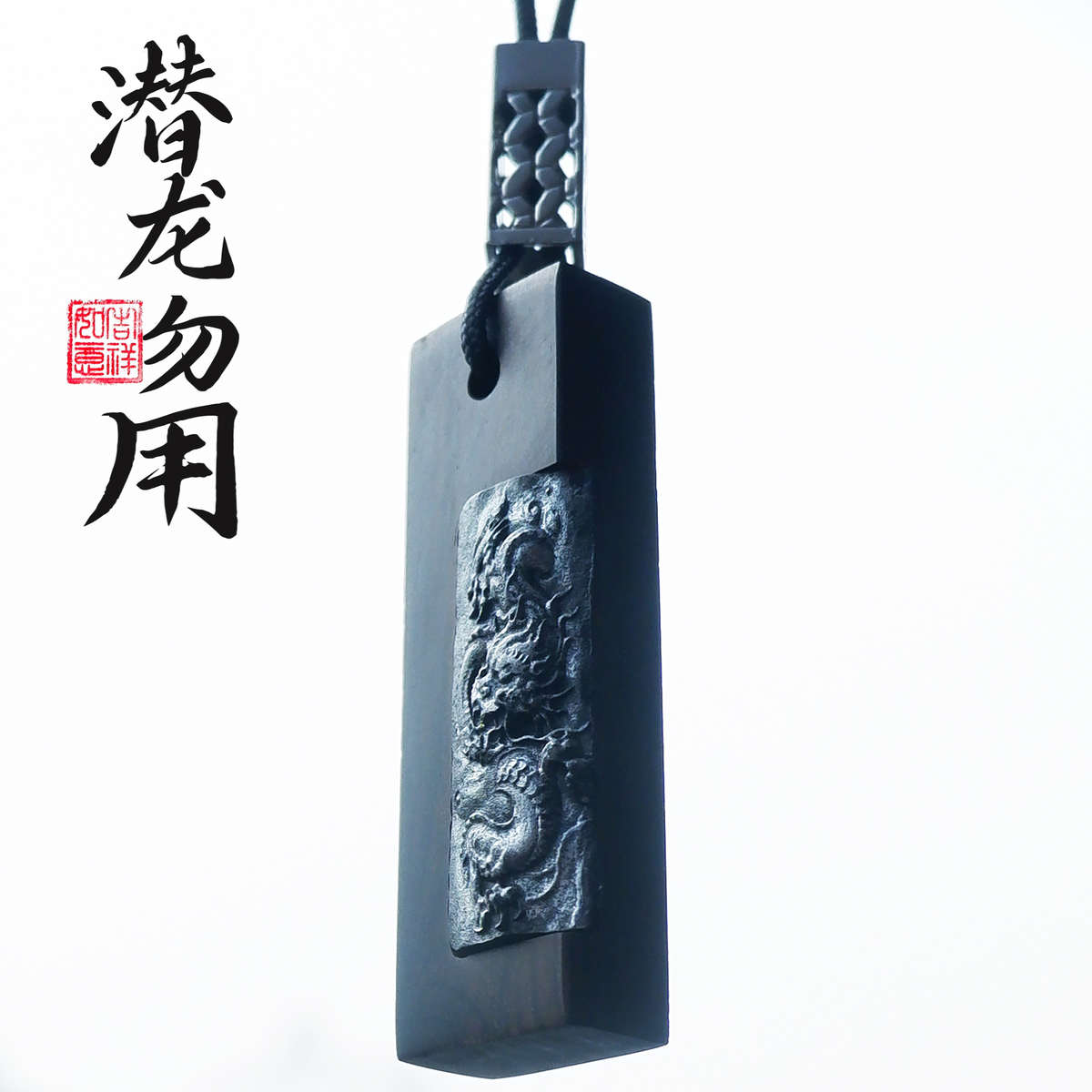 黑檀刻字diy定制手工高档汽车挂件男车载创意雕刻挂件龙车内吊坠