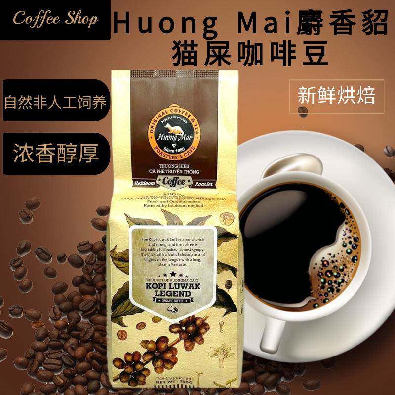 越南原装进口Huong Mai大自然麝香貂猫屎咖啡豆提神醒脑手冲现磨