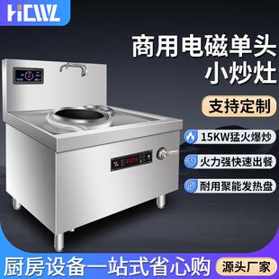 商用15KW单头单尾锅灶饭店食堂卤牛肉羊肉汤锅炉电磁灶猛火灶大锅