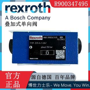 正品 液控单向阀R900347495原装 叠加式 Rexroth力士乐Z2S6