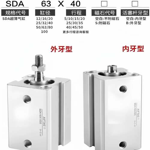 亚德客薄型气缸SDA12/16/20/25/32/40*10X15X20X25X30X40X50S内牙
