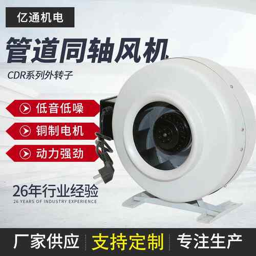 CDR12590W外转子管道排烟风机工业排风机同轴低噪声离心风机