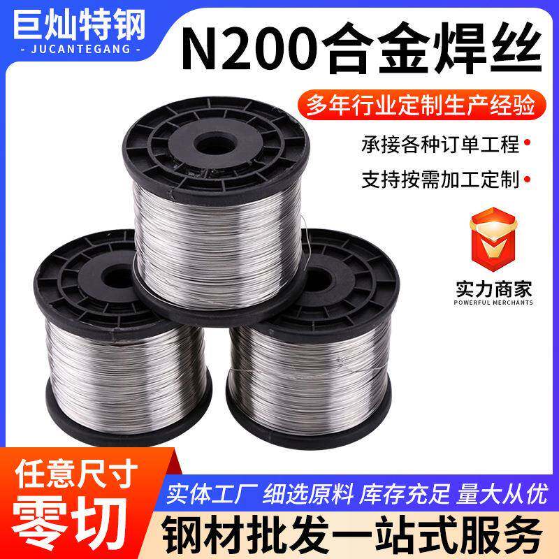 N200合金金属焊丝低熔点镍铬基规格齐全不锈钢焊接耐腐蚀镍铁合金