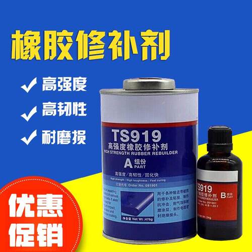 可赛新TS801 808 809输送带粘接剂919N橡胶修补剂胶水921天山1748