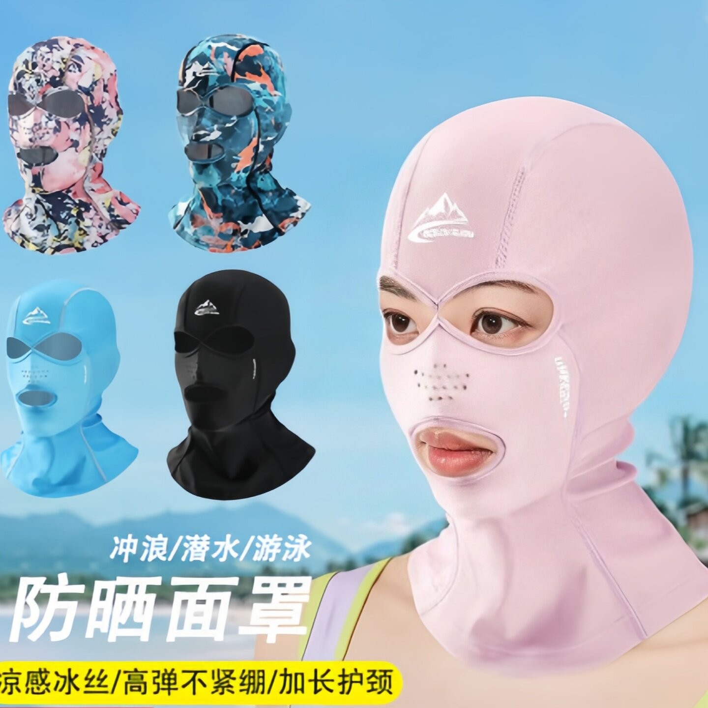 游泳防晒面罩全脸防紫外线2026新款头套冲浪潜水海边可呼吸护脸夏