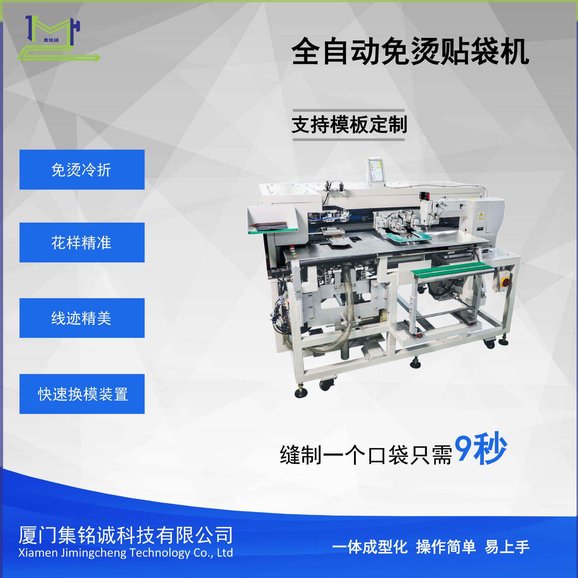 全自动贴袋机免烫一次成型单线双线打枣一步到位贴袋机适合多面料