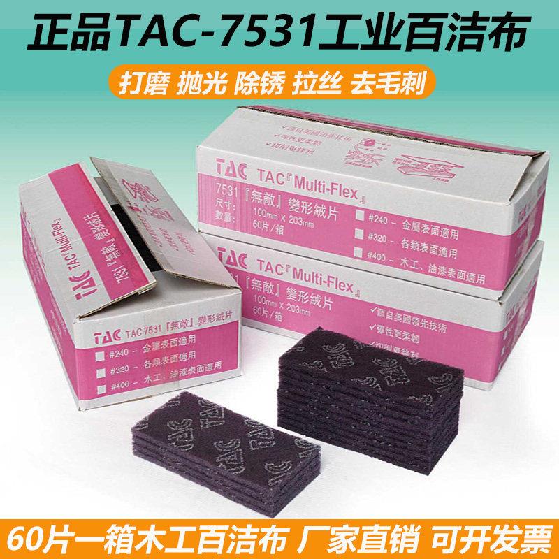 TAC-7531工业百洁布不锈钢拉丝布除锈去污布金刚砂木工打磨抛光布