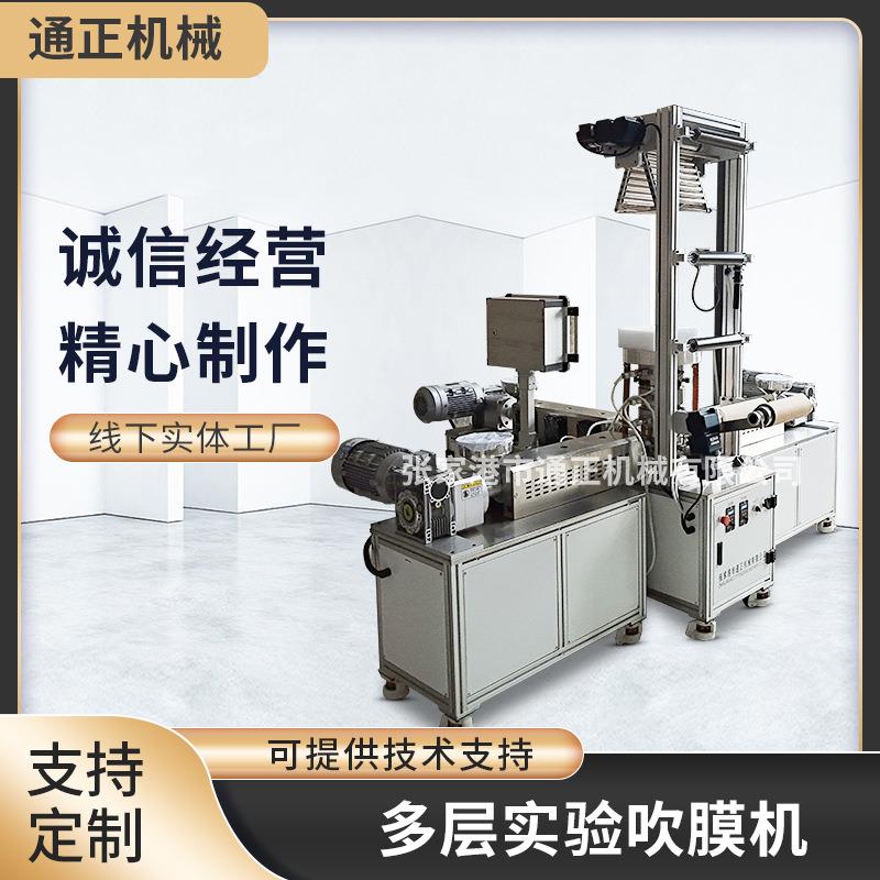 三层实验型吹膜机A/B/C多层吹膜机质保一年实验室吹膜机打样