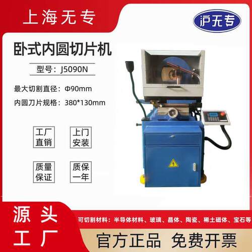 J5090N内圆切片机卧式内圆切割机磁铁磁材宝石光学玻璃陶瓷加工