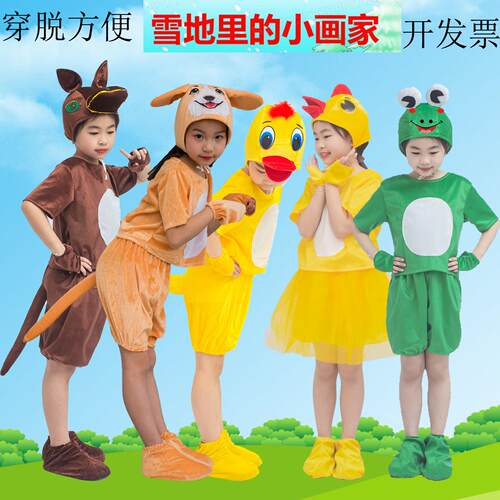 儿童课本剧雪地里的小画家表演服小鸡小马鸭子小狗青蛙演出服舞蹈