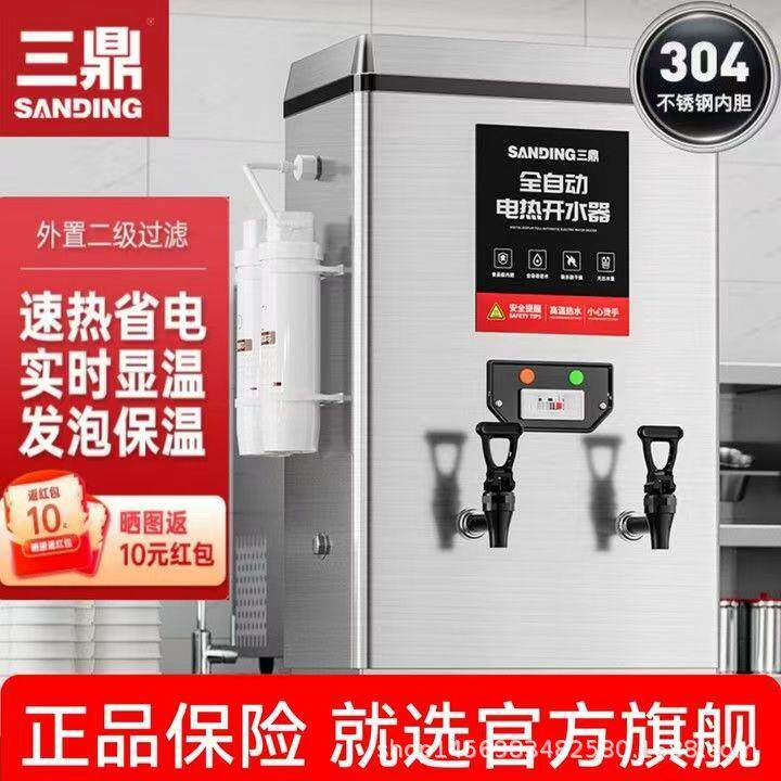 三鼎商用开水器全自动电热开水器餐厅大容量烧水器工厂电热热水器