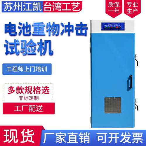 手机锂电池重物冲击试验机 智能手机锂电池重物冲击测试仪